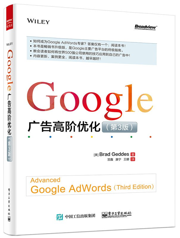 Google 广告高阶优化（第3版）