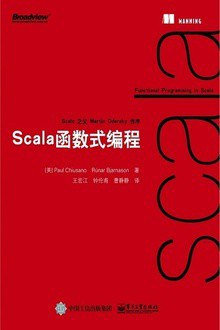 Scala函数式编程