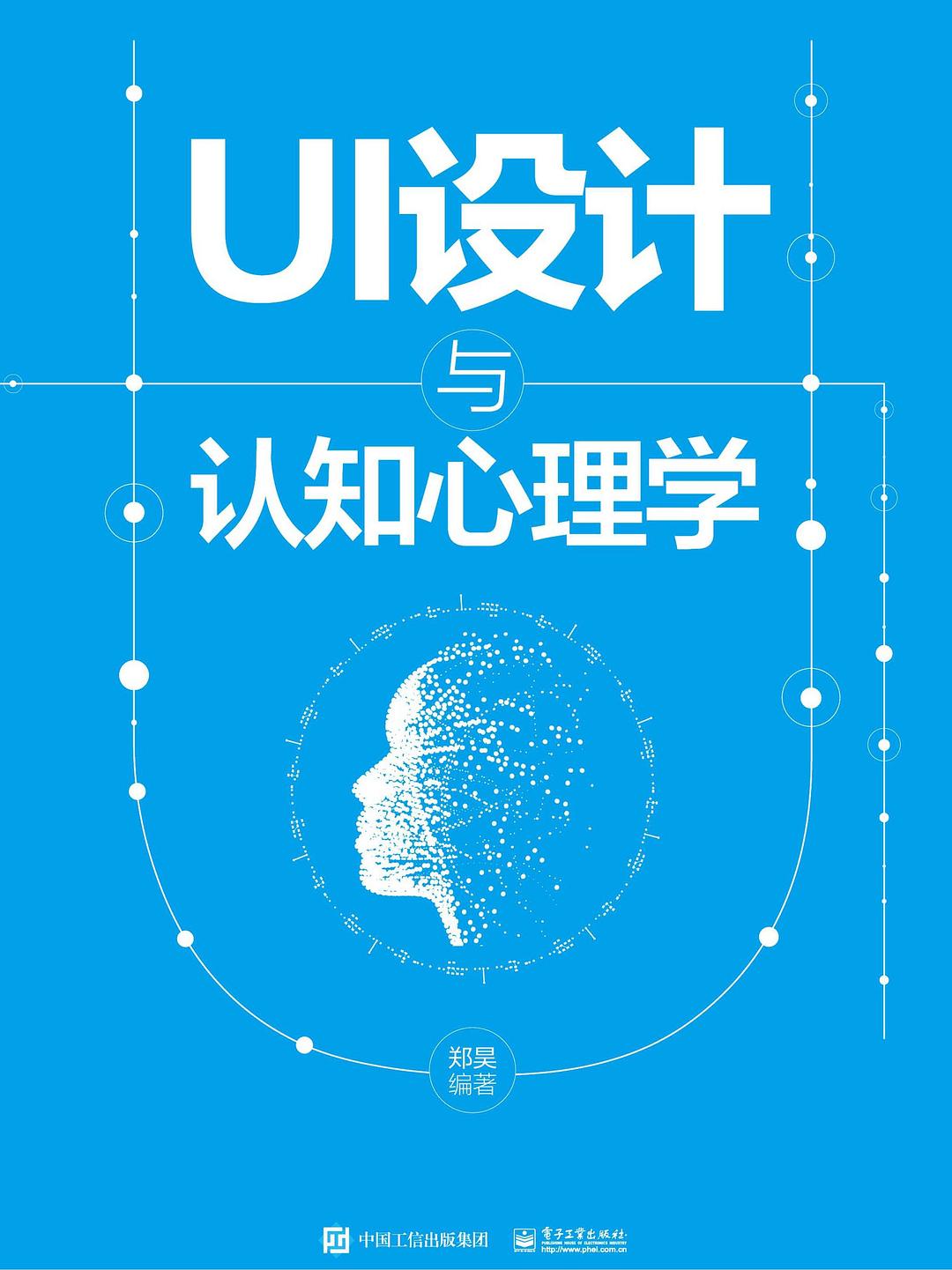 UI设计与认知心理学