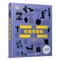 社会学百科