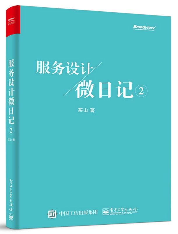 服务设计微日记2（全彩）