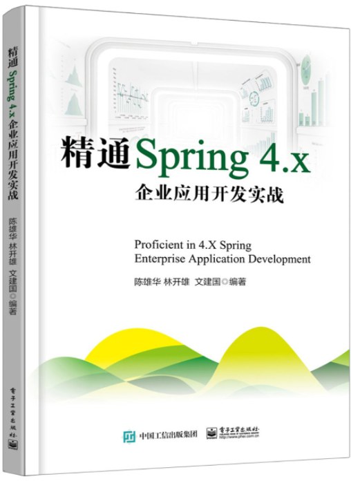 精通Spring 4.x