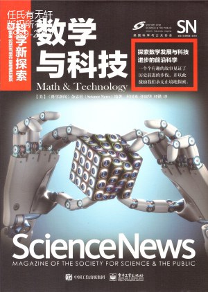 数学与科技/科学新探索