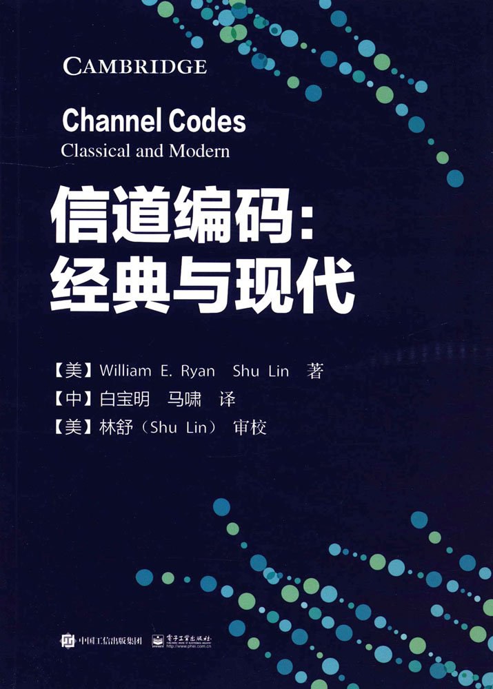 信道编码