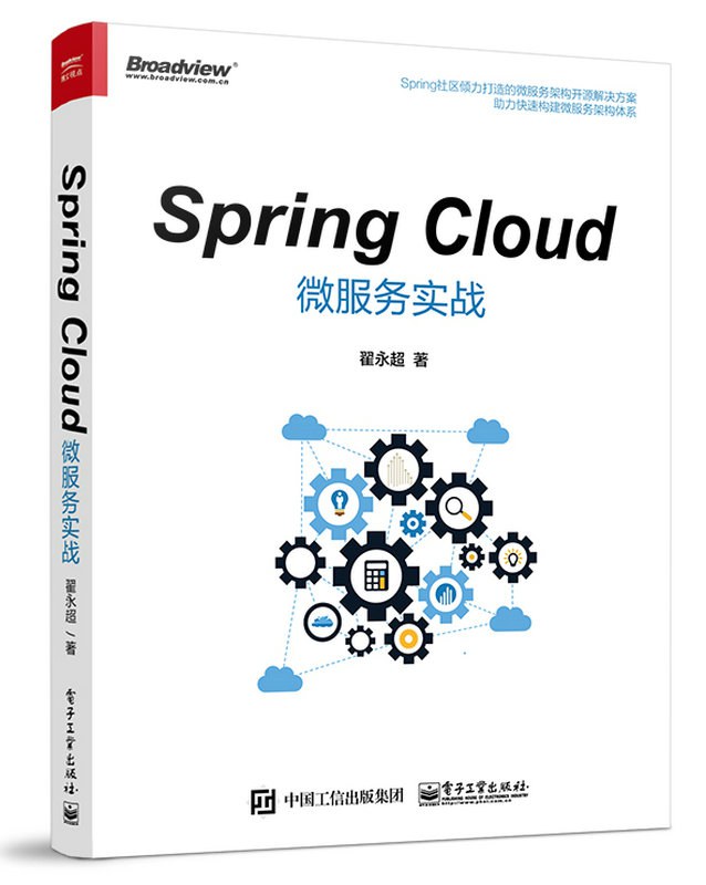 Spring Cloud微服务实战