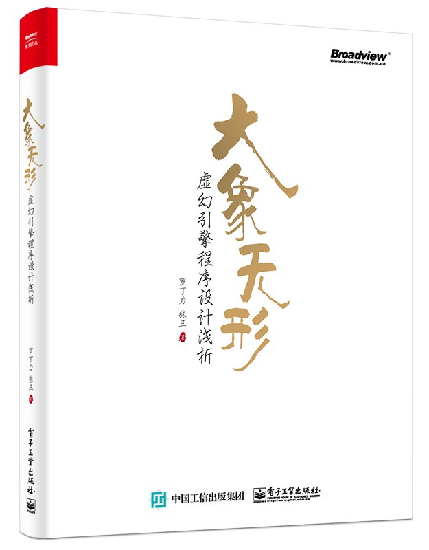 大象无形：虚幻引擎程序设计浅析