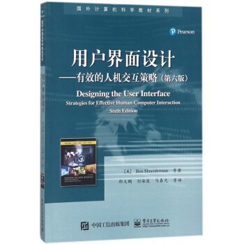 用户界面设计（第六版）
