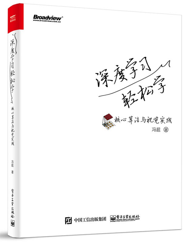 深度学习轻松学 封面