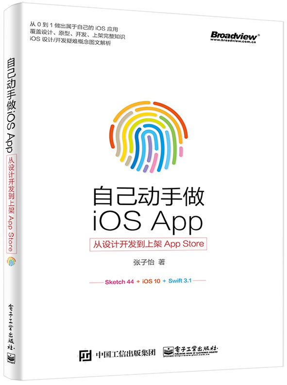 自己动手做iOS App