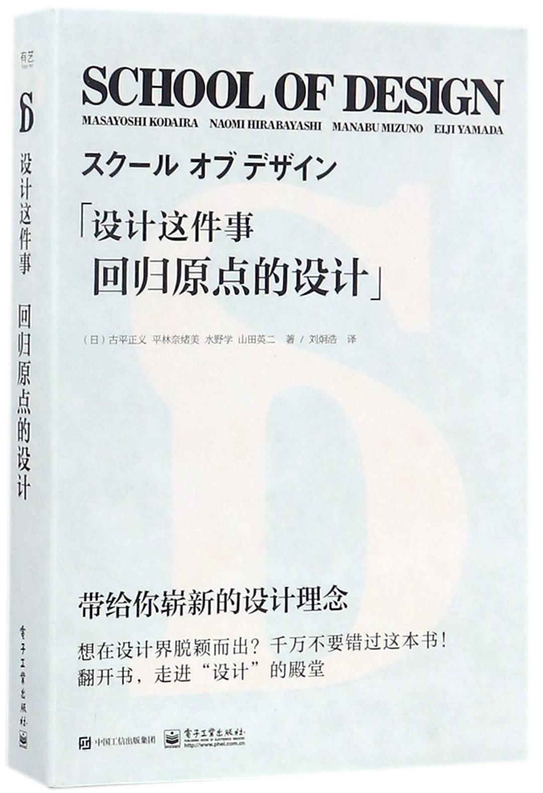 设计这件事(回归原点的设计) 封面