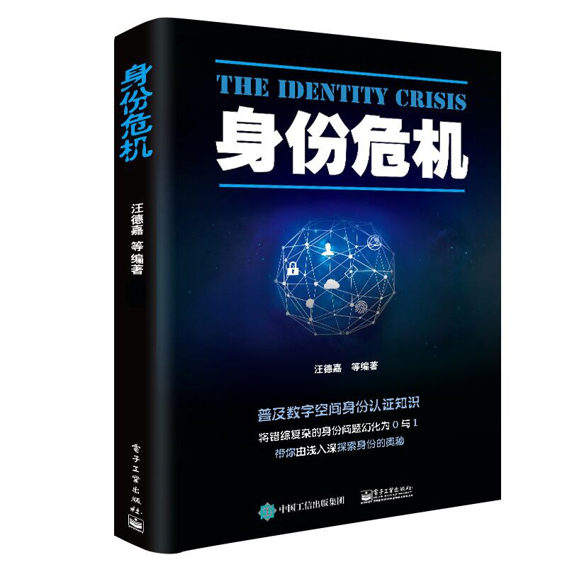 身份危机 封面