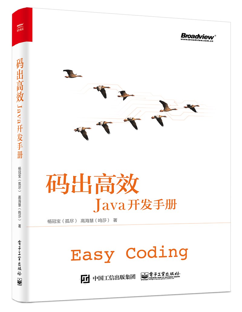 码出高效：Java开发手册