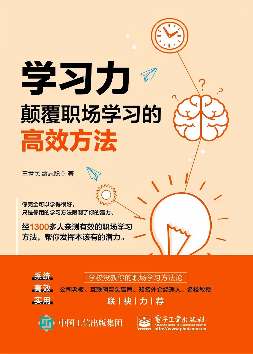 学习力
