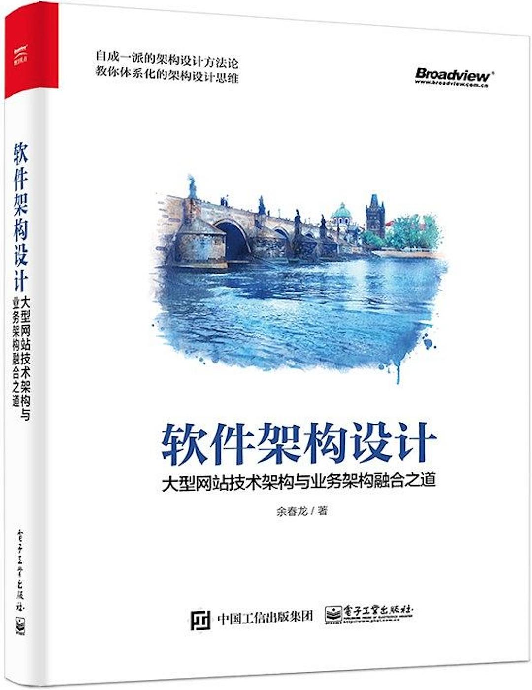 软件架构设计