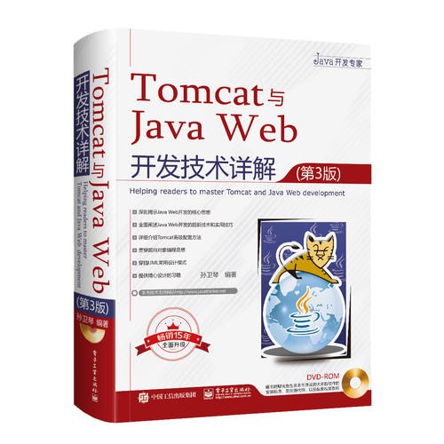 Tomcat与Java Web开发技术详解（第3版）