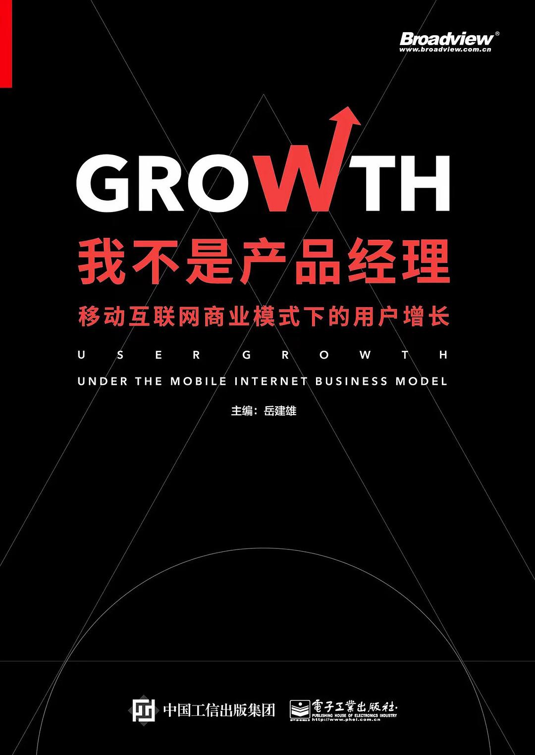 我不是产品经理 封面