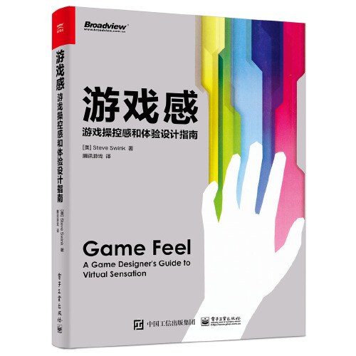 游戏感