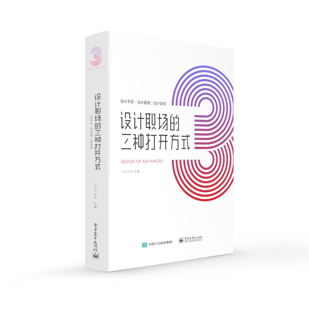 设计职场的三种打开方式--设计专家.设计管理.设计变现
