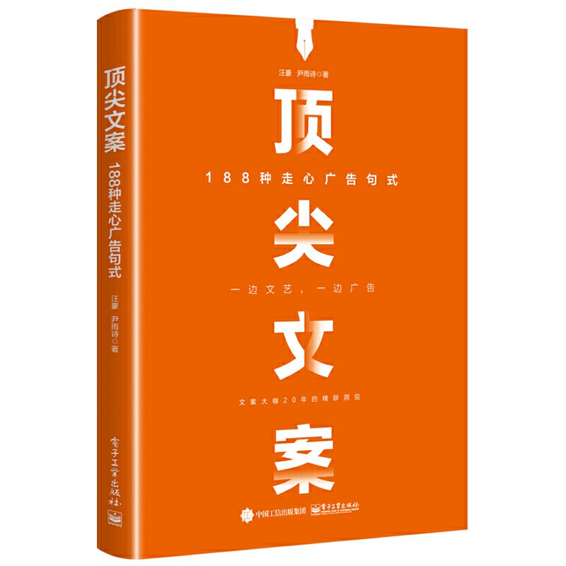顶尖文案