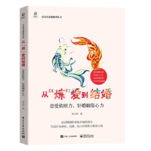 从“炼”爱到结婚——恋爱依眼力，好婚姻靠心力