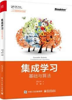 集成学习