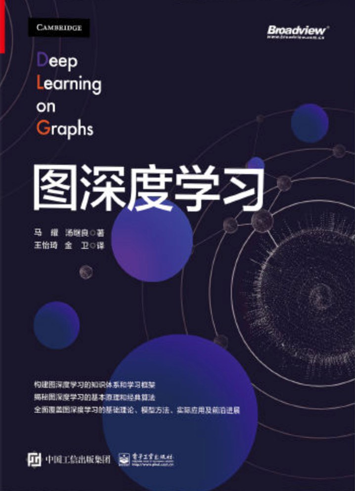 图深度学习 封面