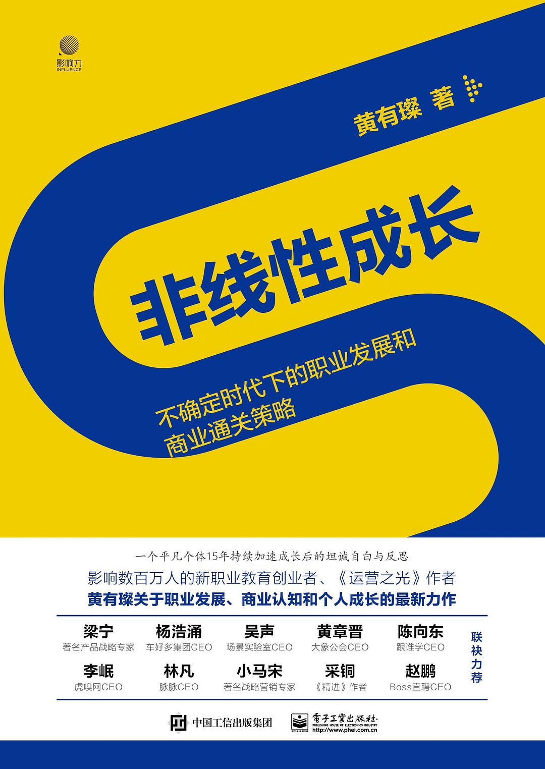 非线性成长 封面