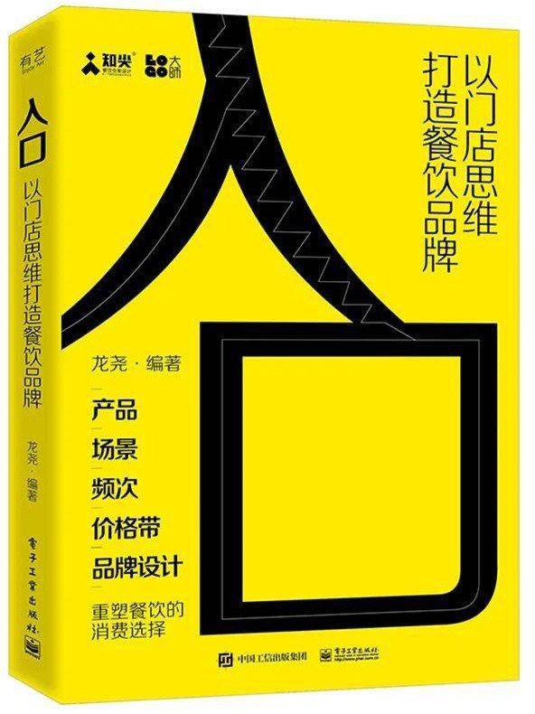 入口——以门店思维打造餐饮品牌