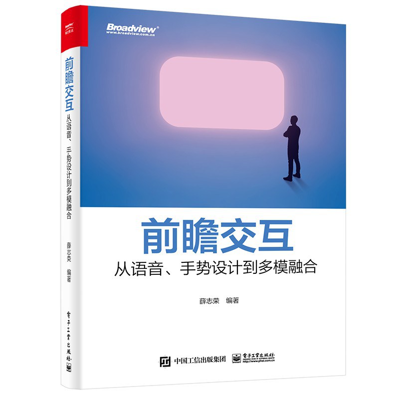 前瞻交互：从语音、手势设计到多模融合