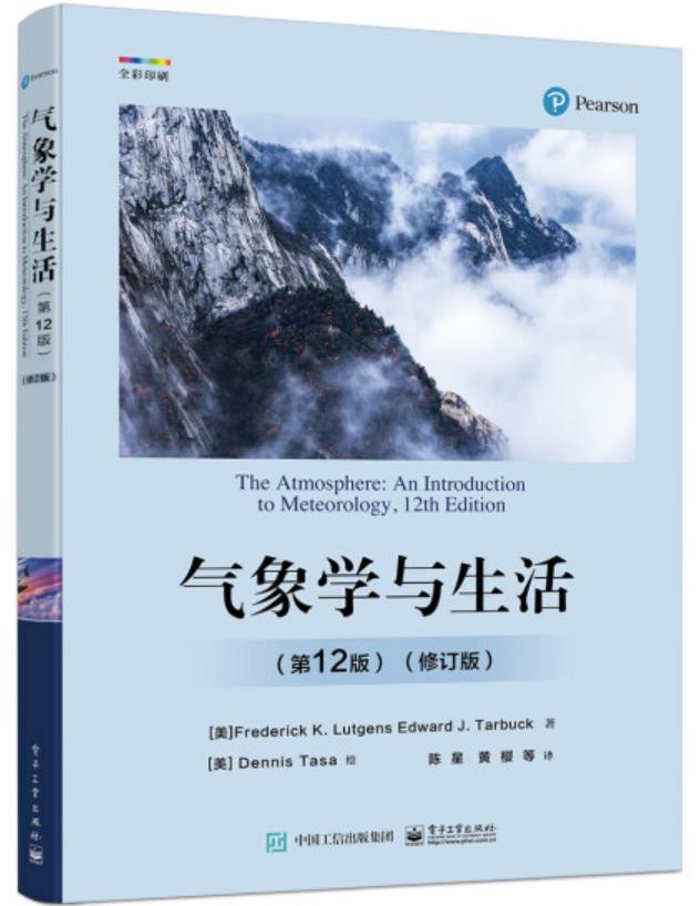 气象学与生活（第12版）（修订版）