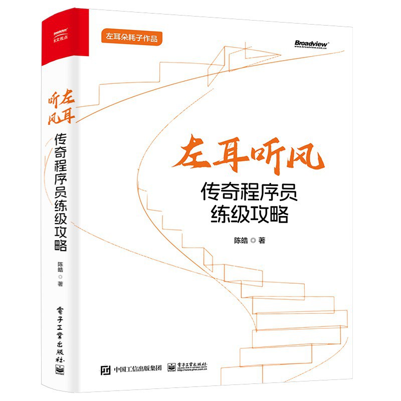 左耳听风