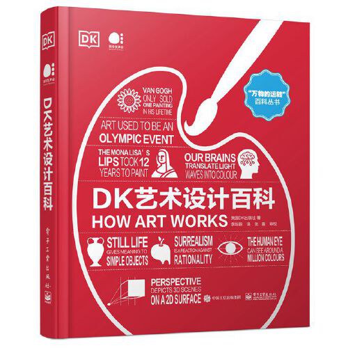 DK艺术设计百科（全彩）