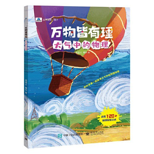 万物皆有理  大气中的物理 封面