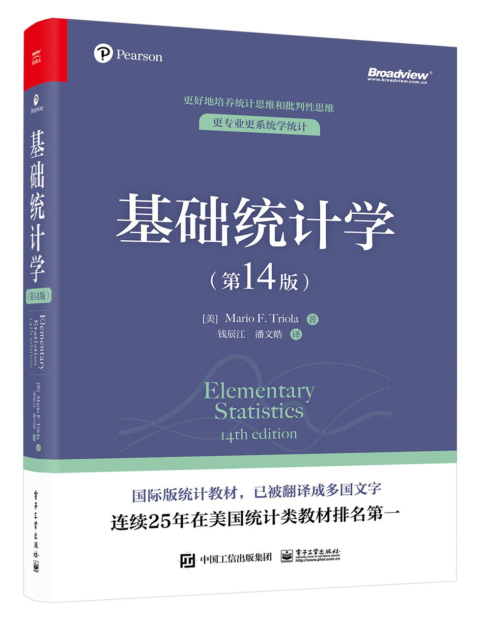 基础统计学 (第14版)