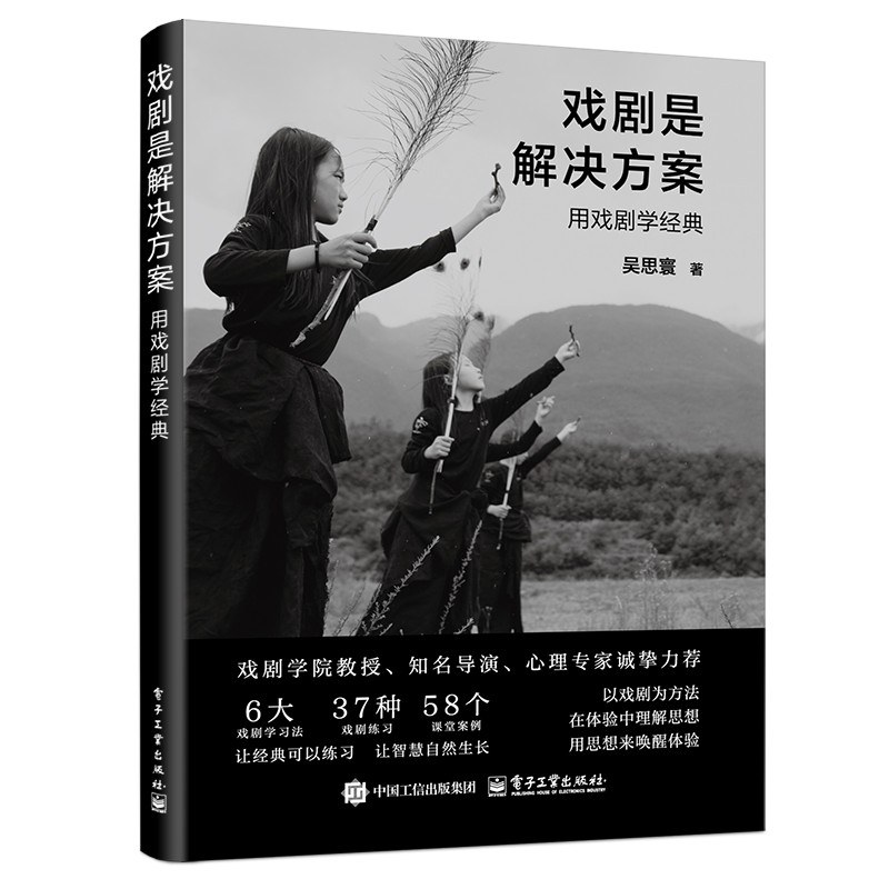 戏剧是解决方案：用戏剧学经典