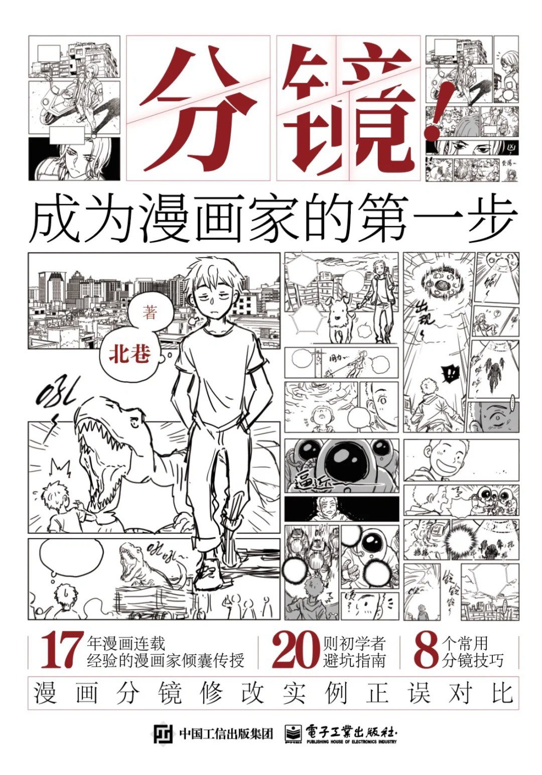 分镜！成为漫画家的第一步