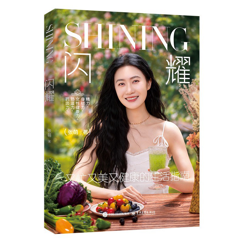 闪耀