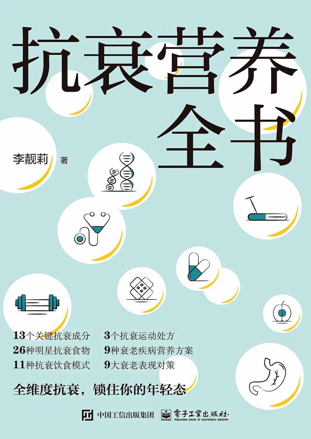 抗衰营养全书