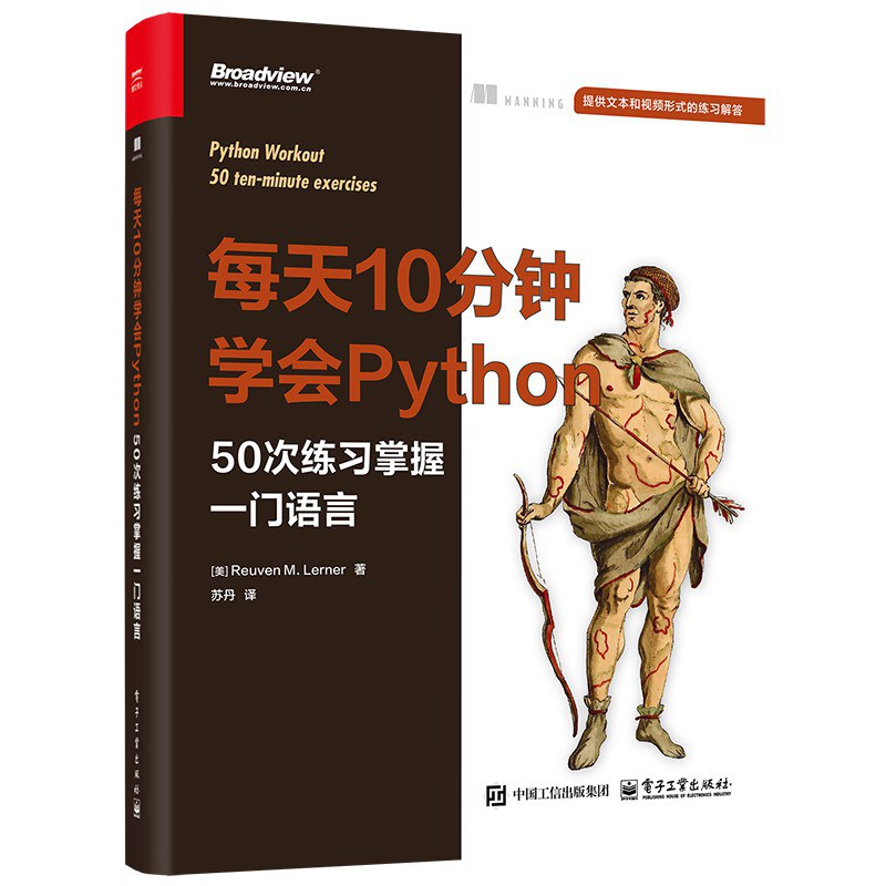 每天10分钟学会Python
