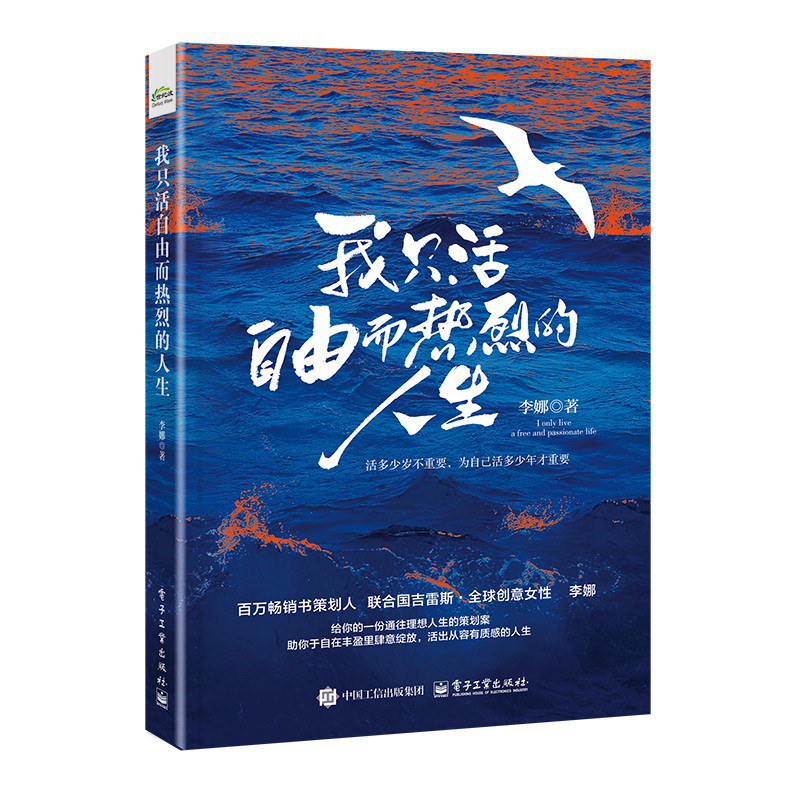 我只活自由而热烈的人生