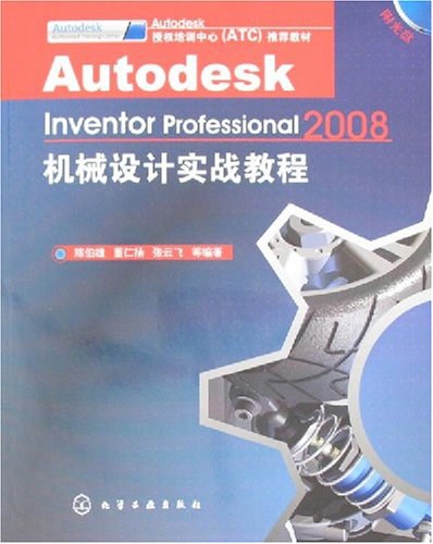 Autodesk Inventor Professional 2008机械设计实战教程