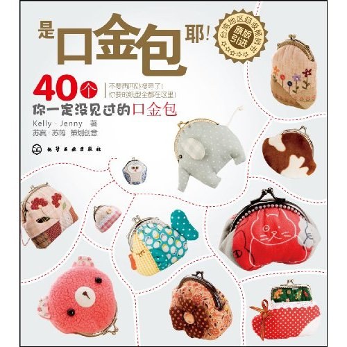 是口金包耶!