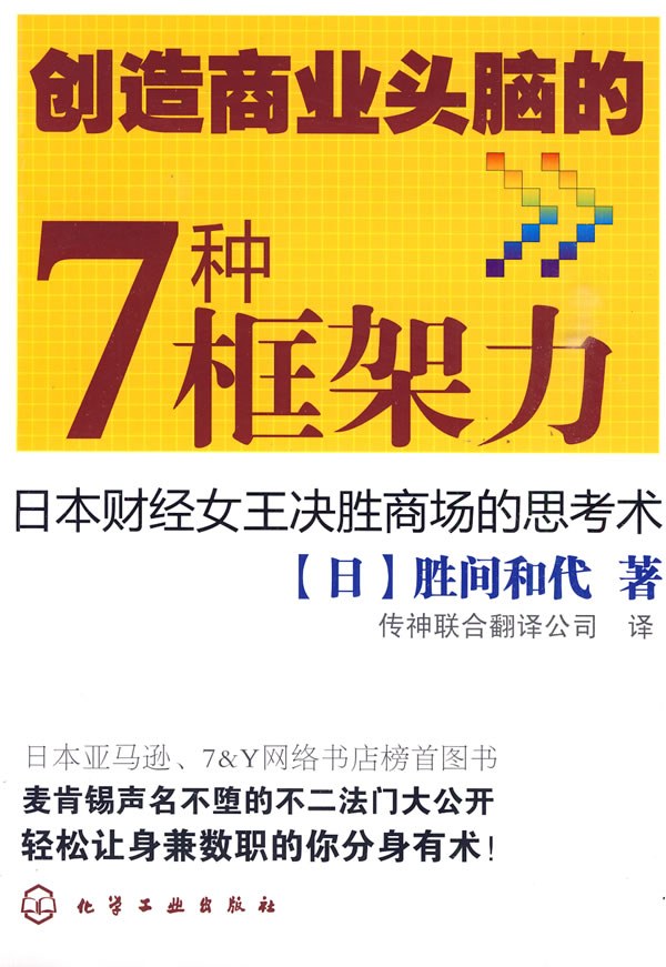创造商业头脑的7种框架力