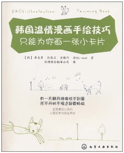 韩国温情漫画手绘技巧
