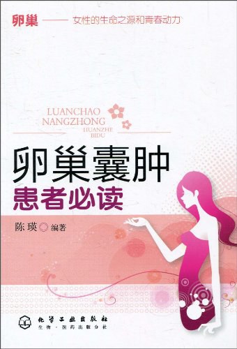 卵巢囊肿患者必读