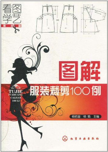 图解服装裁剪100例