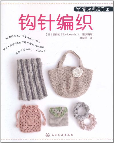 钩针编织