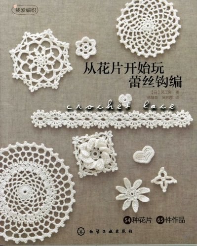 从花片开始玩蕾丝钩编