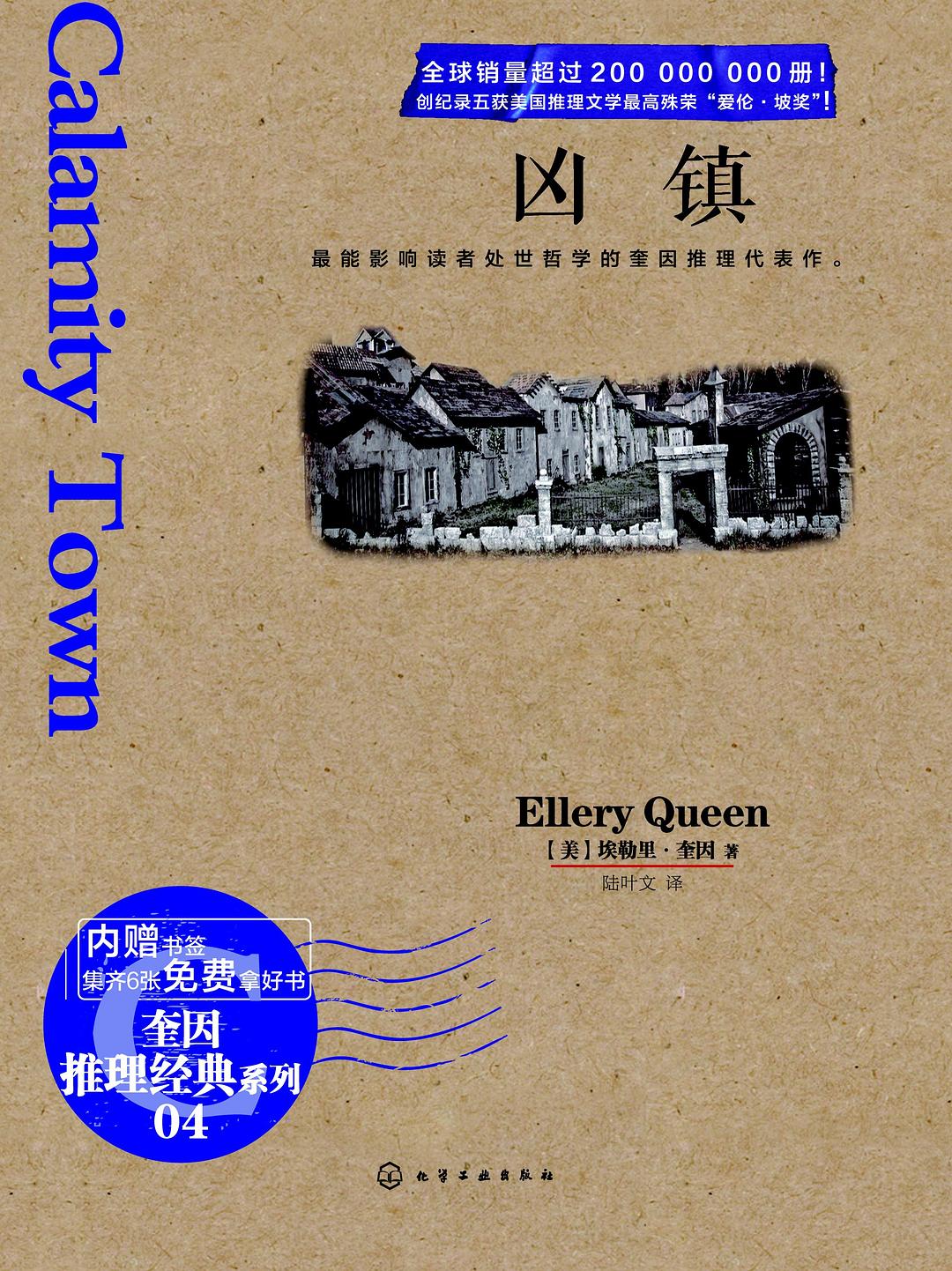 凶镇