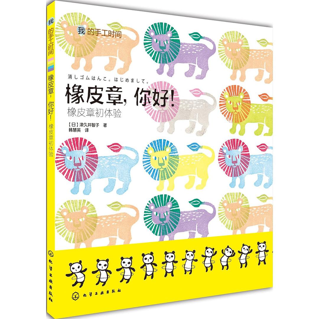 我的手工时间:橡皮章,你好!:橡皮章初体验